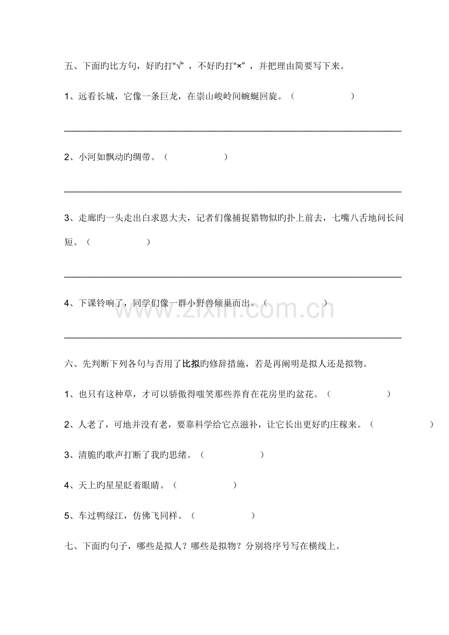 2023年小升初语文复习资料修辞方法.doc_第3页