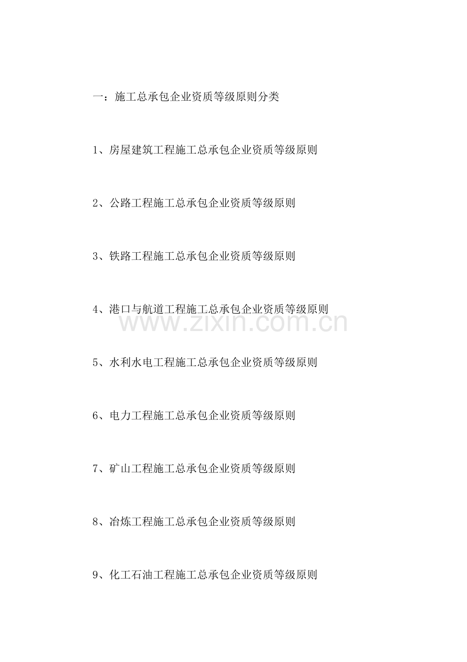 建筑业企业资质等级标准.docx_第2页