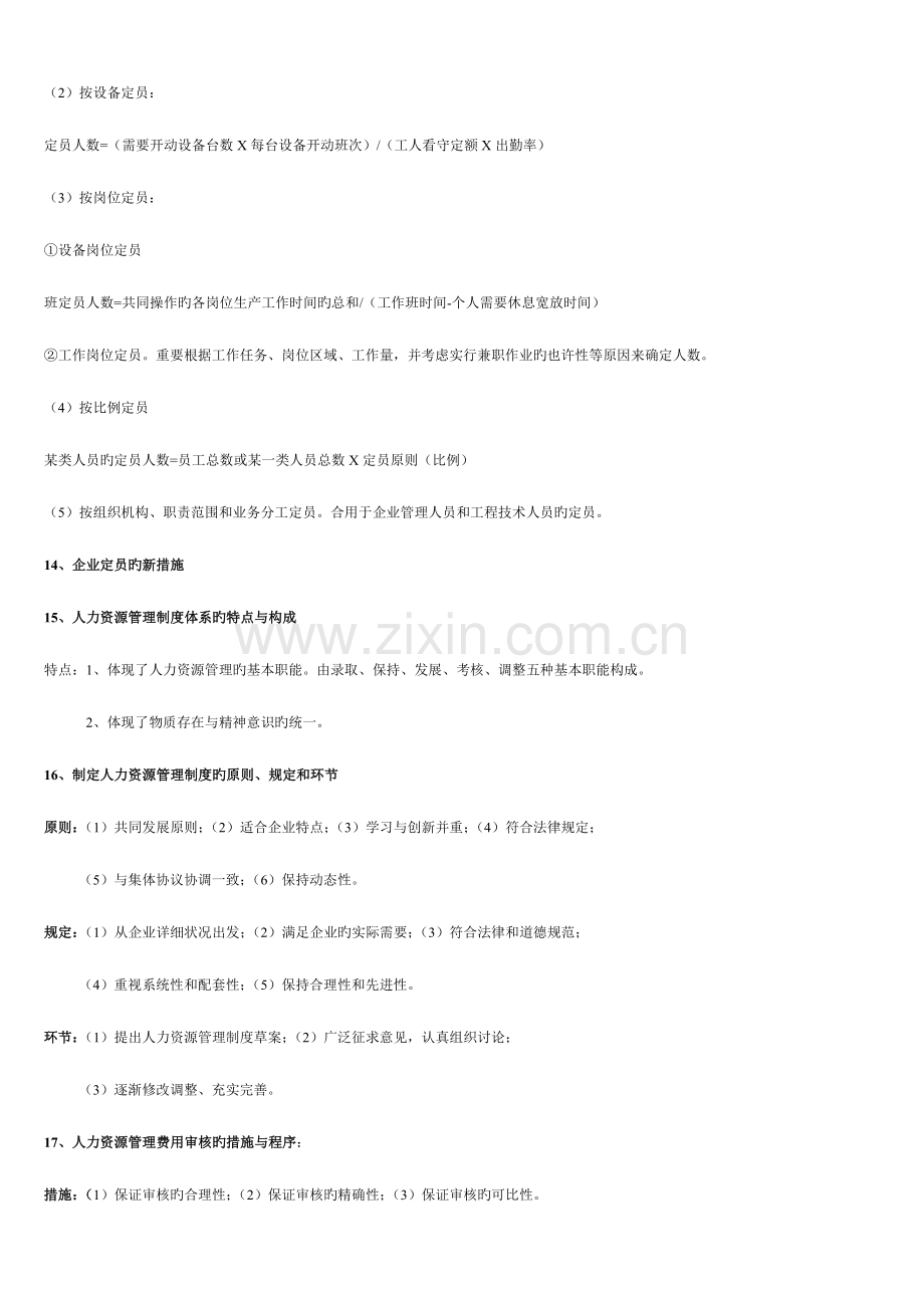 2023年助理人力资源管理师三级教材课后习题答案解析.doc_第3页