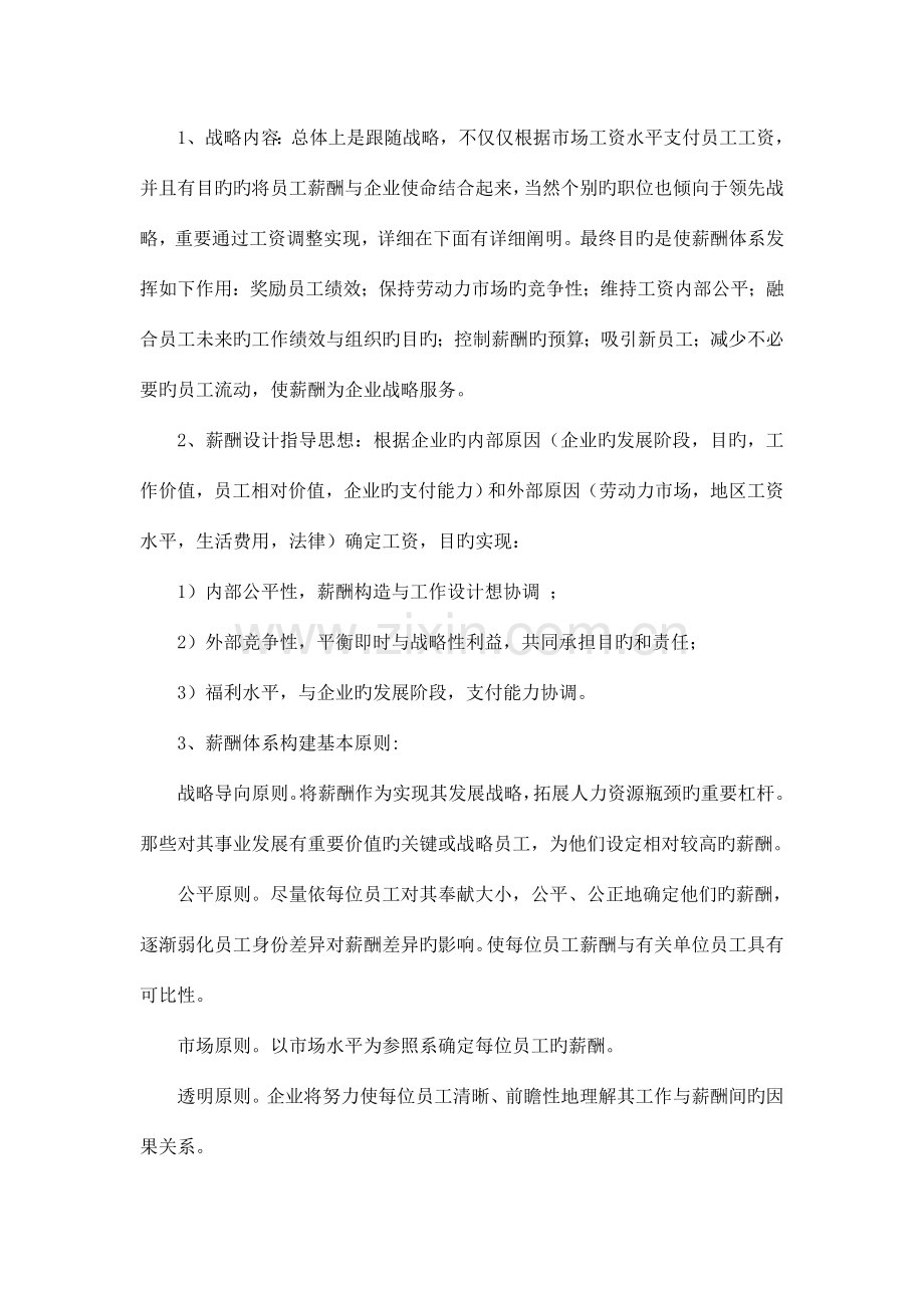 老百姓药业公司薪酬体系设计.doc_第2页