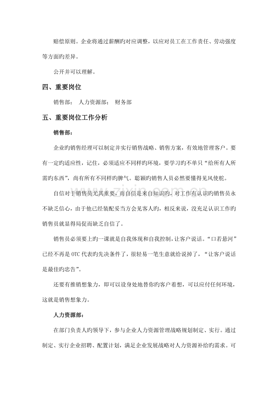 老百姓药业公司薪酬体系设计.doc_第3页