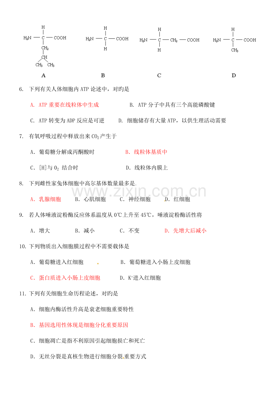 2023年高二生物学业水平测试模拟试题.doc_第2页