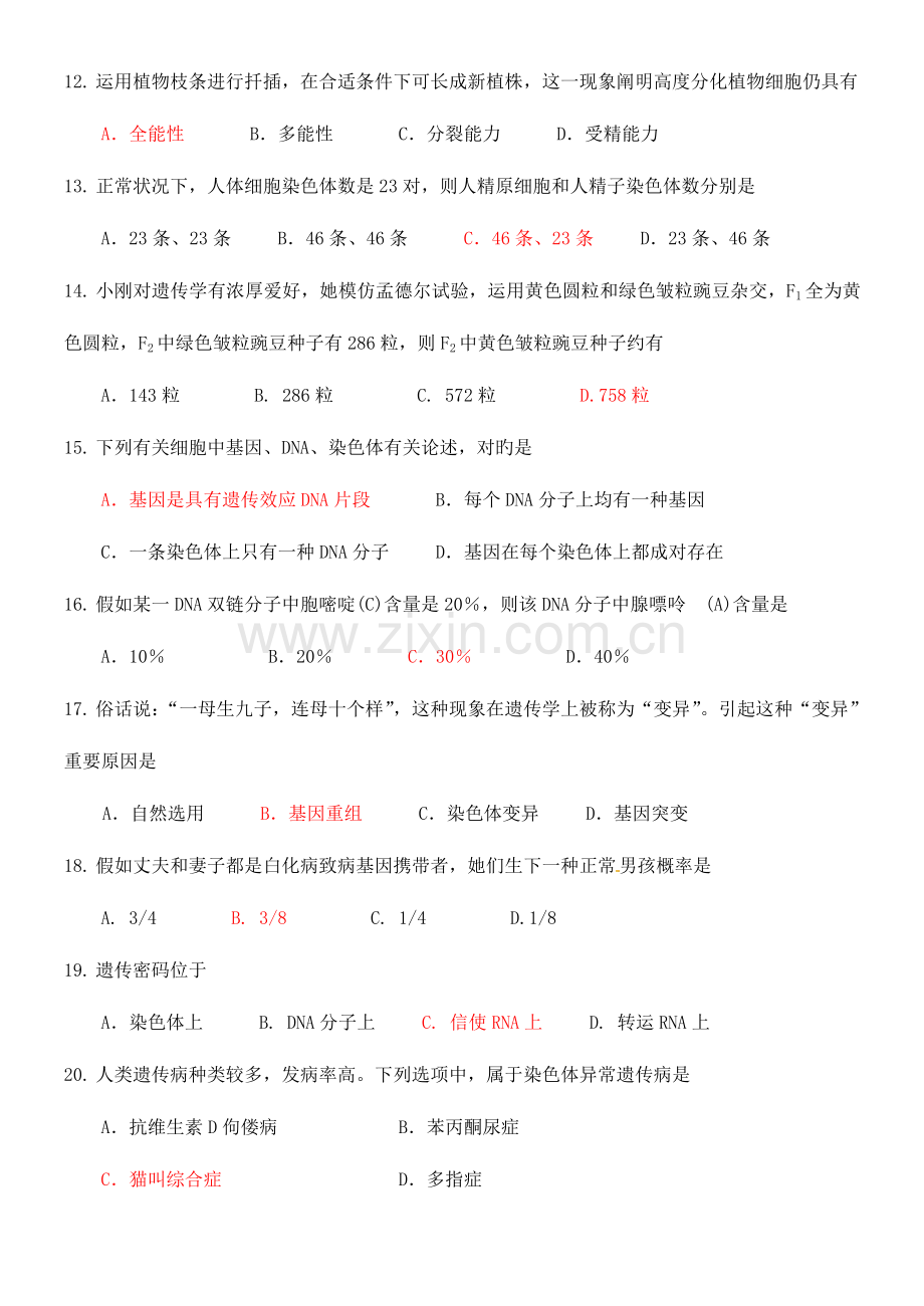 2023年高二生物学业水平测试模拟试题.doc_第3页