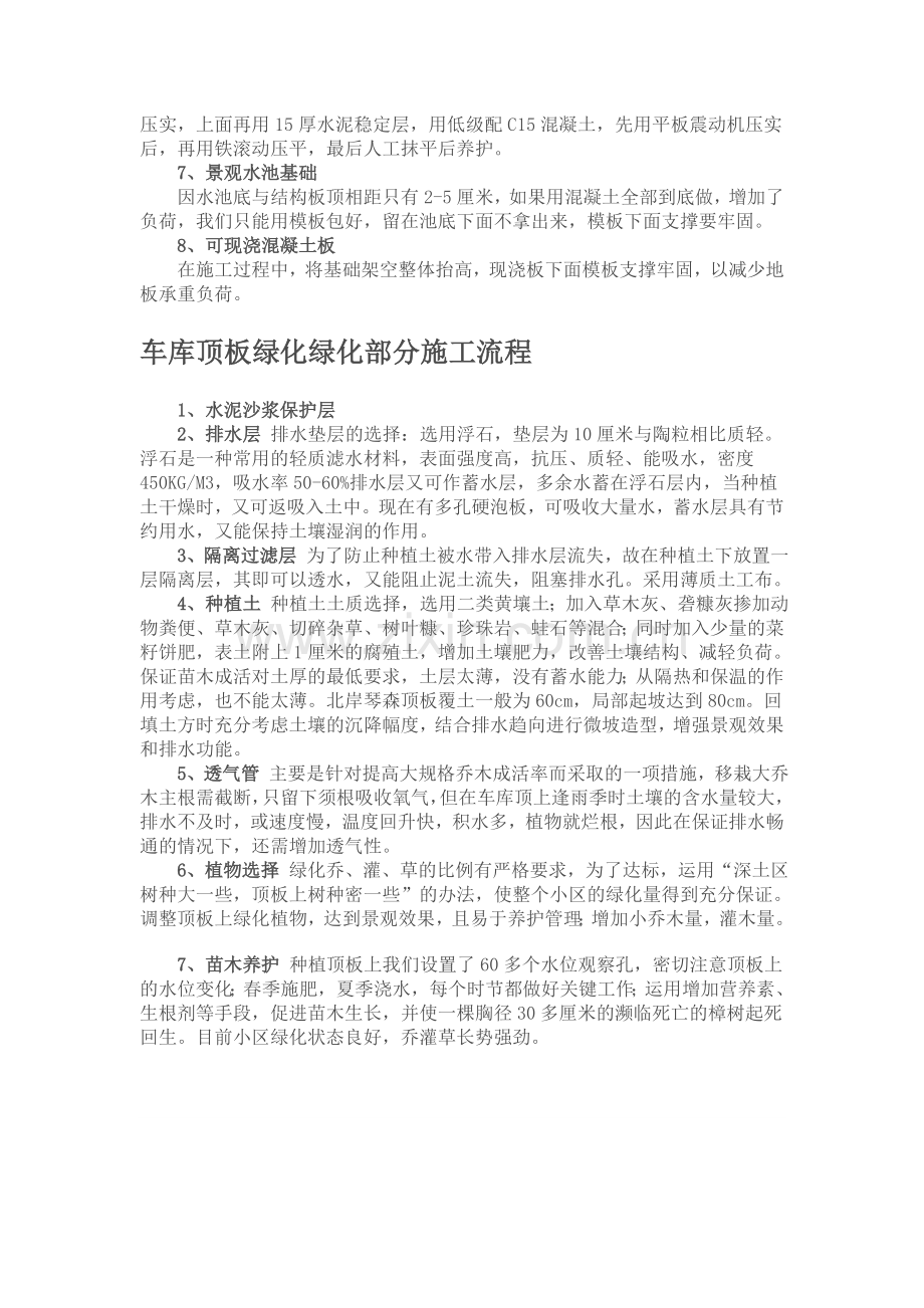 车库顶板排水板绿化施工方案.doc_第2页