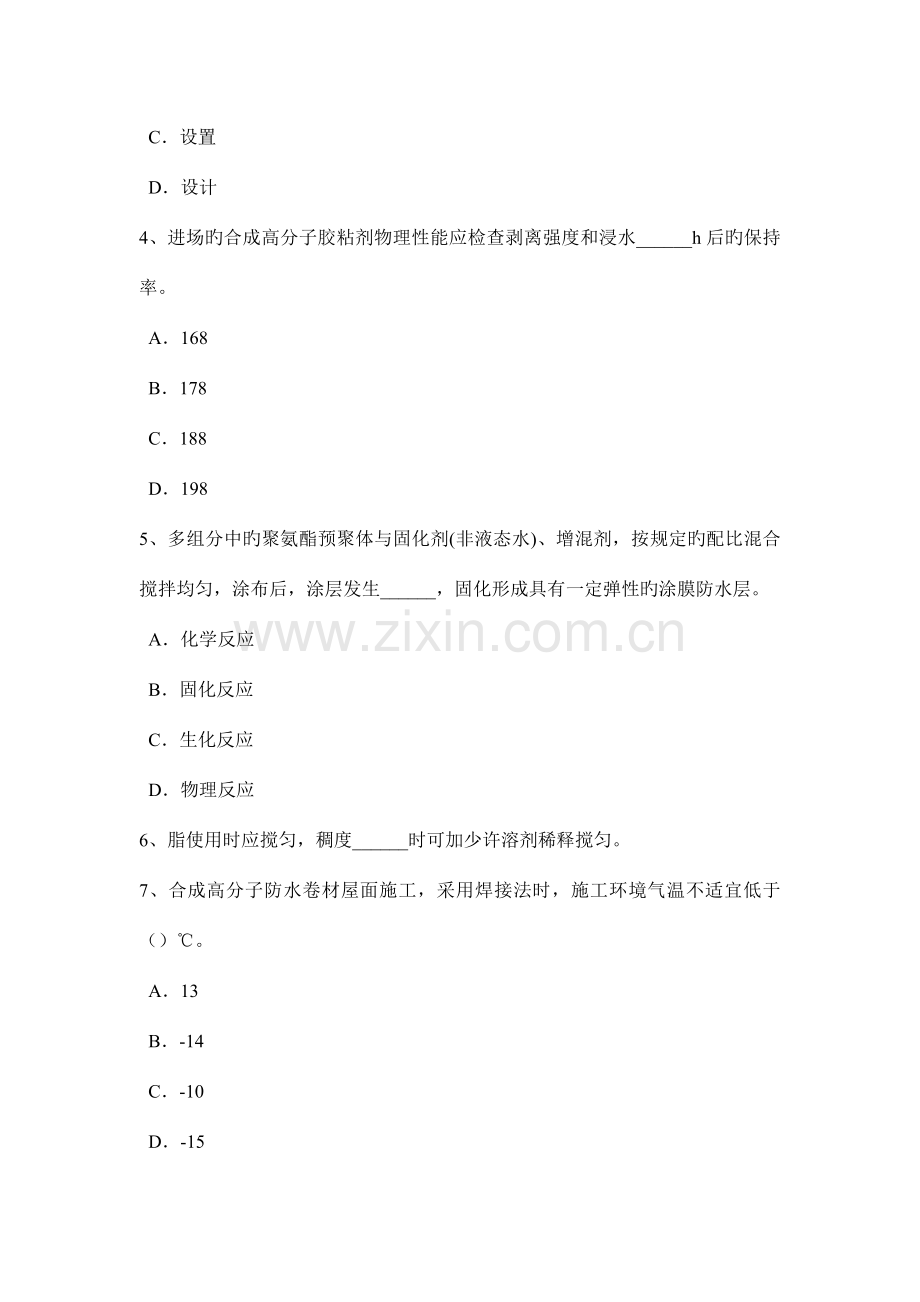 江西省防水工程师试题.docx_第2页