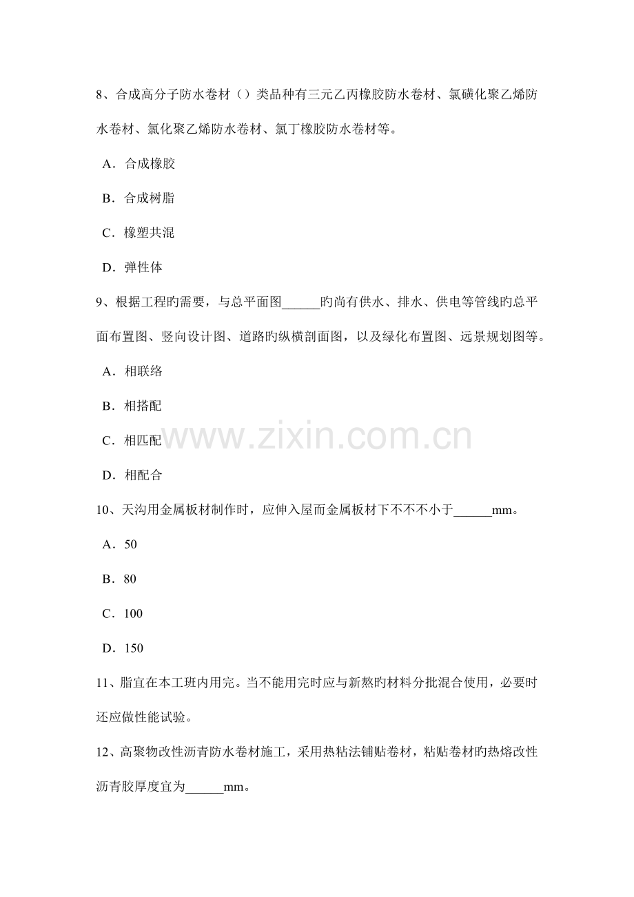 江西省防水工程师试题.docx_第3页