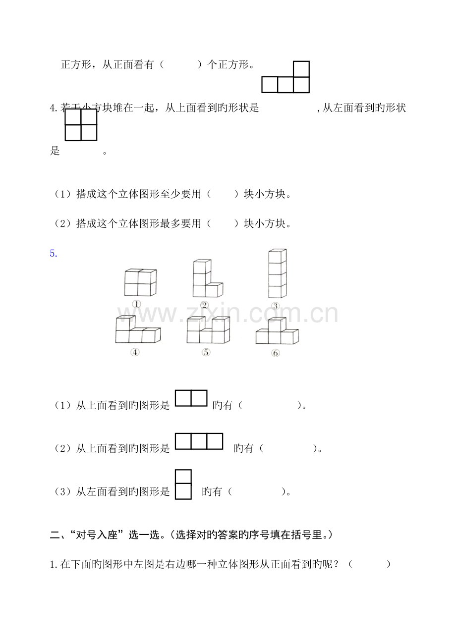 2023年小学五年级数学下册测试题全套.doc_第2页