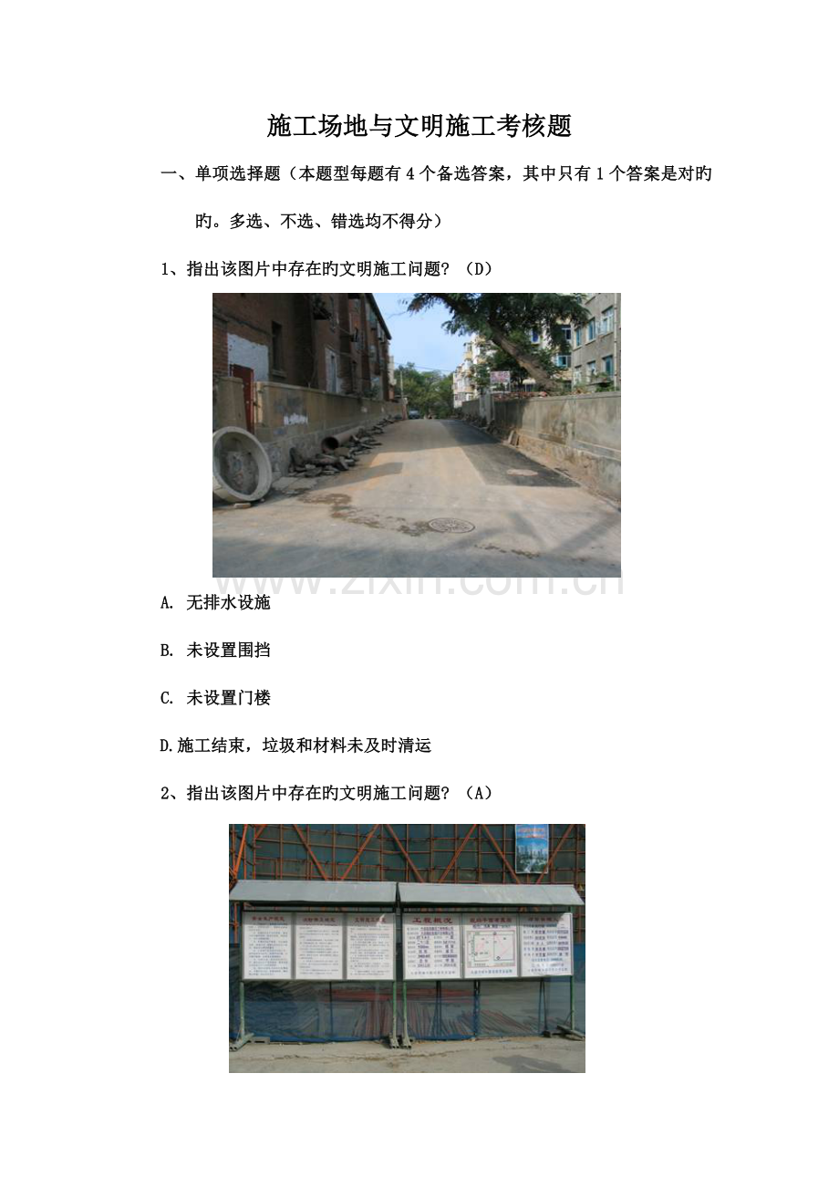 施工场地与文明施工考核题.docx_第1页