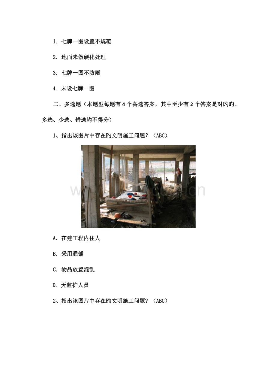 施工场地与文明施工考核题.docx_第2页