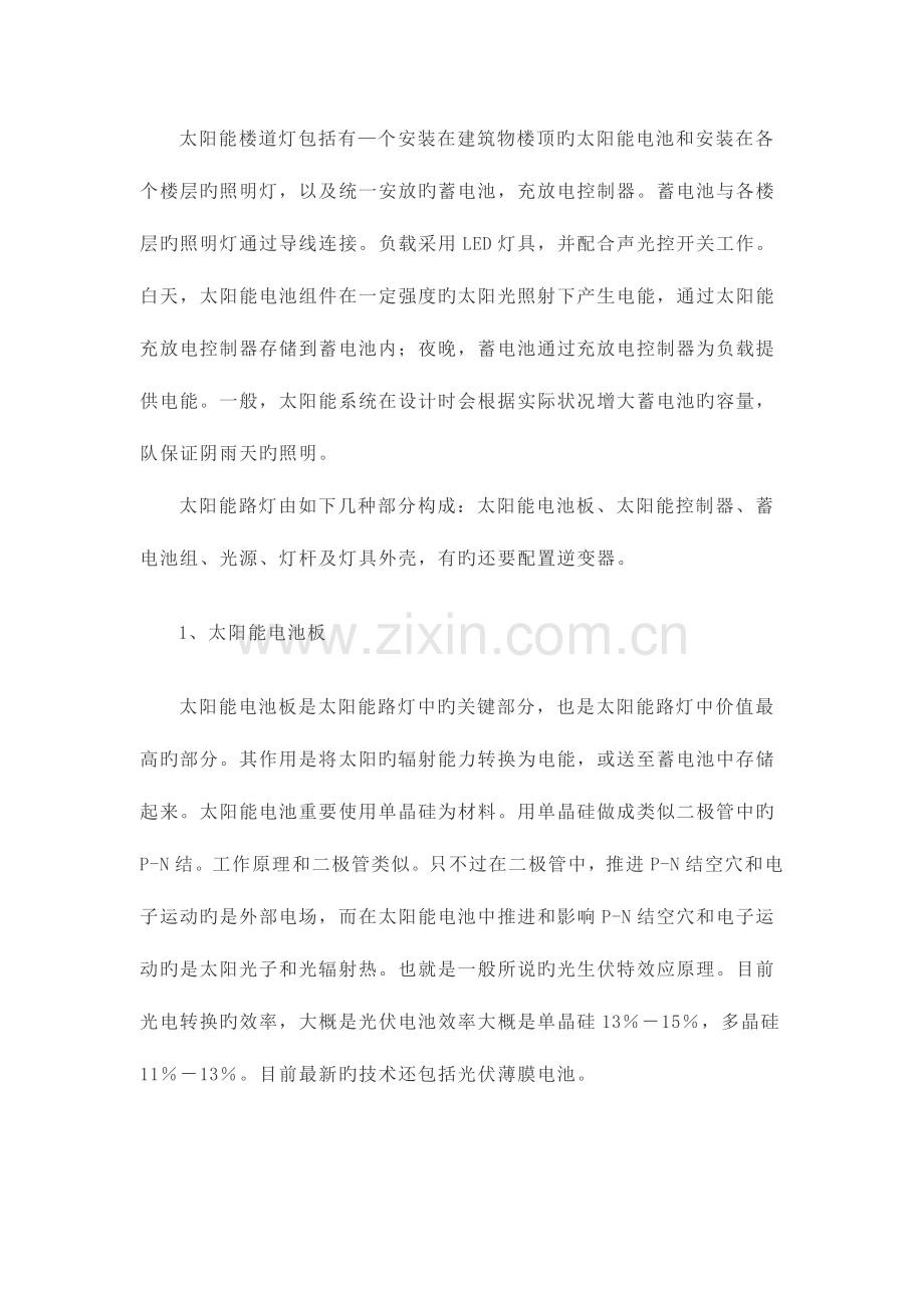 太阳能照明原理组成及控制系统.docx_第2页