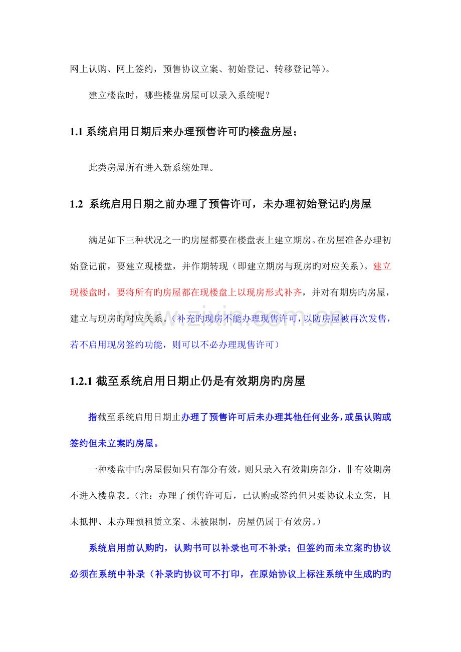 开发商操作规则析.doc_第2页