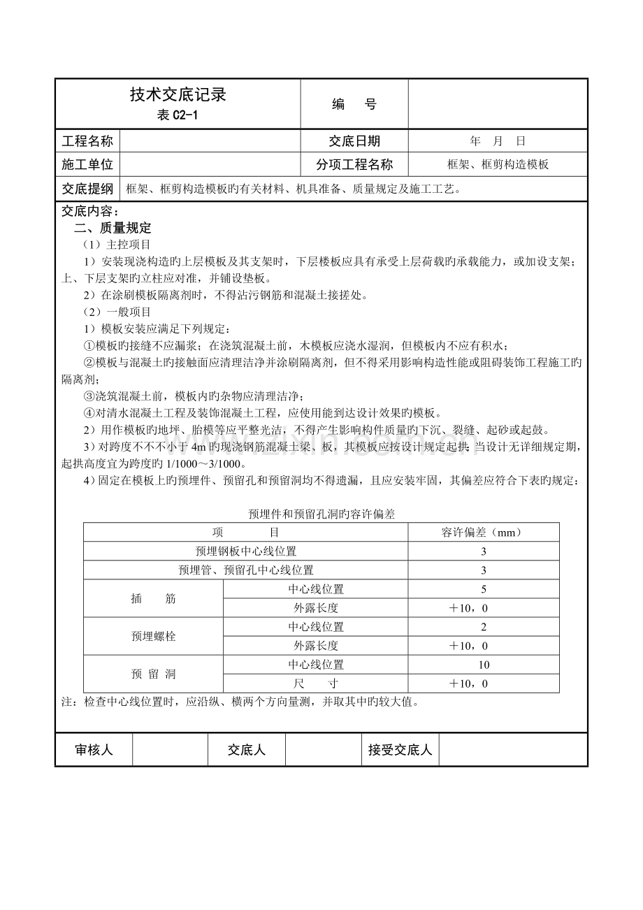 木工技术交底记录.doc_第2页