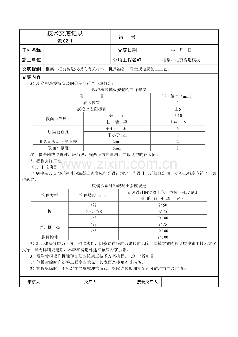 木工技术交底记录.doc_第3页