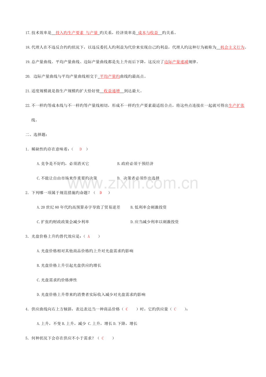 2023年西方经济学形成性考核册答案.doc_第2页