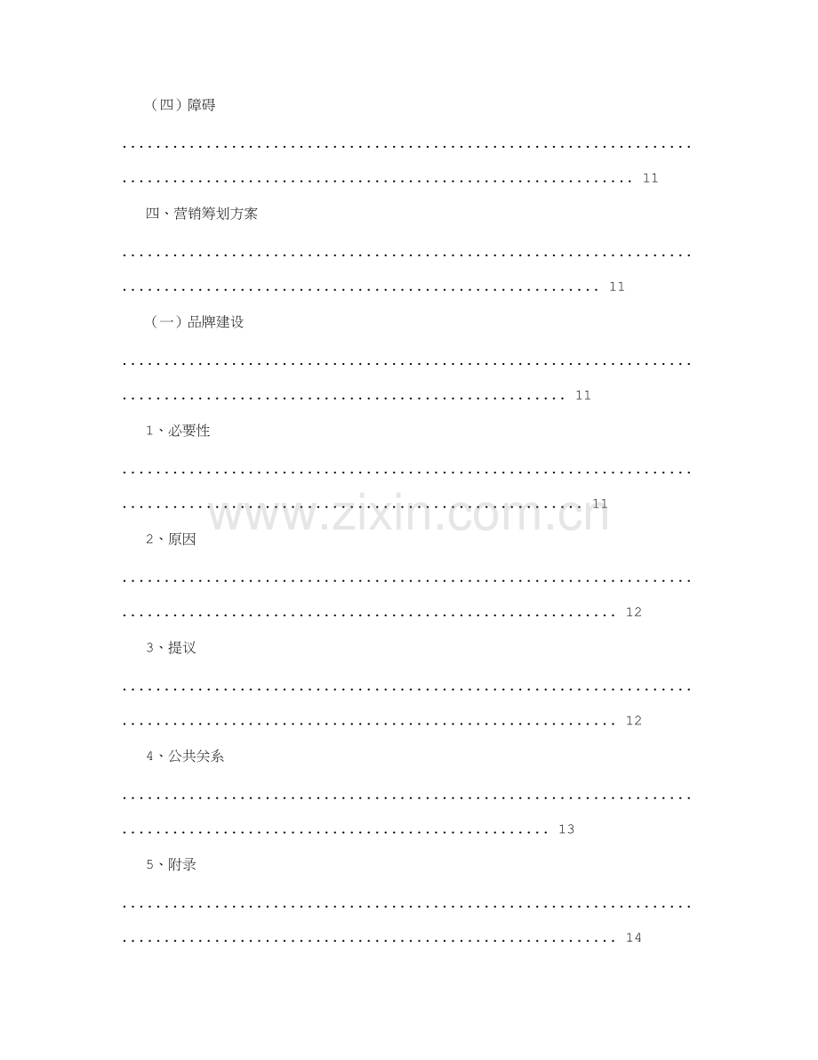 服装品牌年度营销规划方案及工作执行计划.doc_第3页