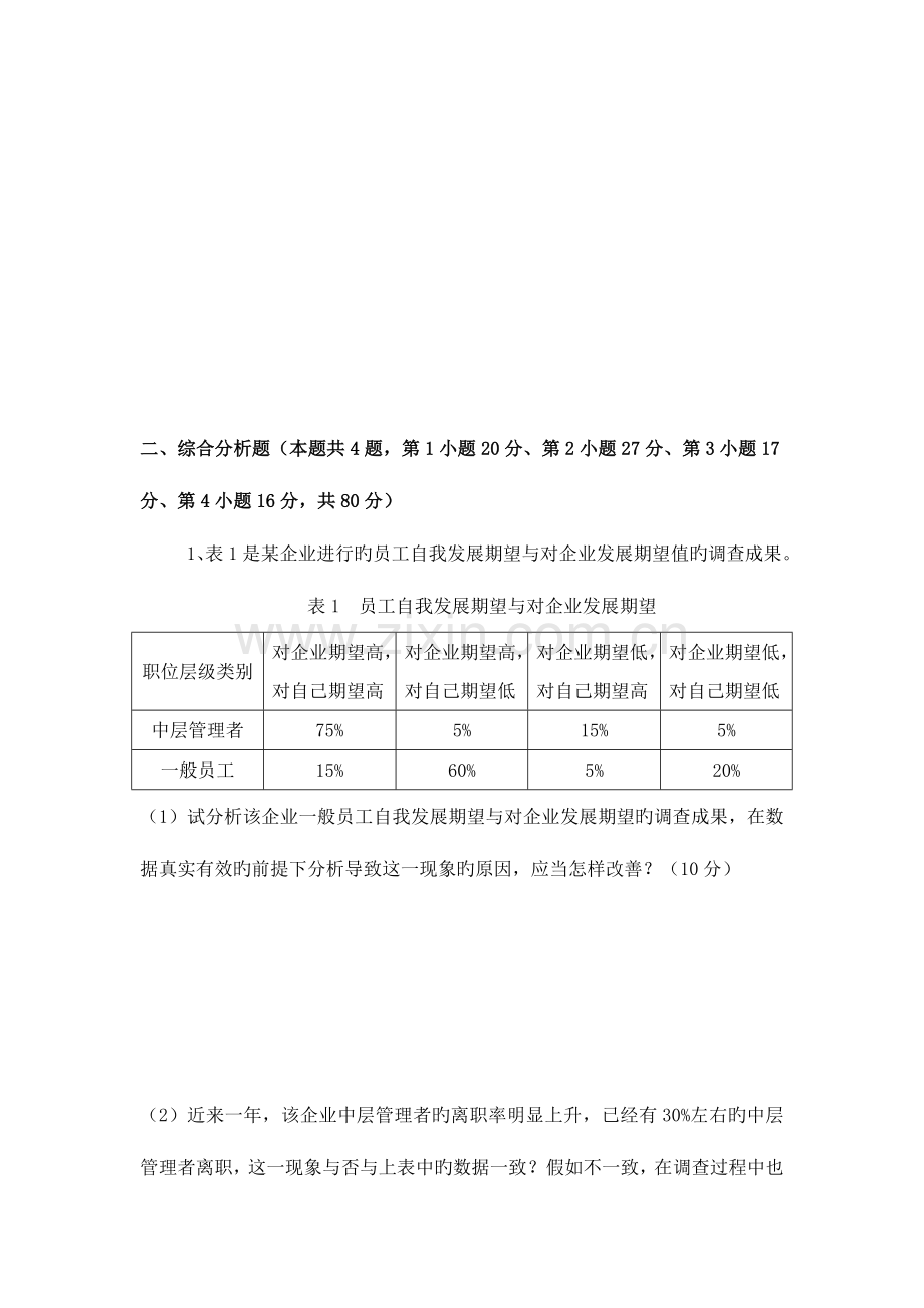 2023年一级企业人力资源管理师试题技能.doc_第3页