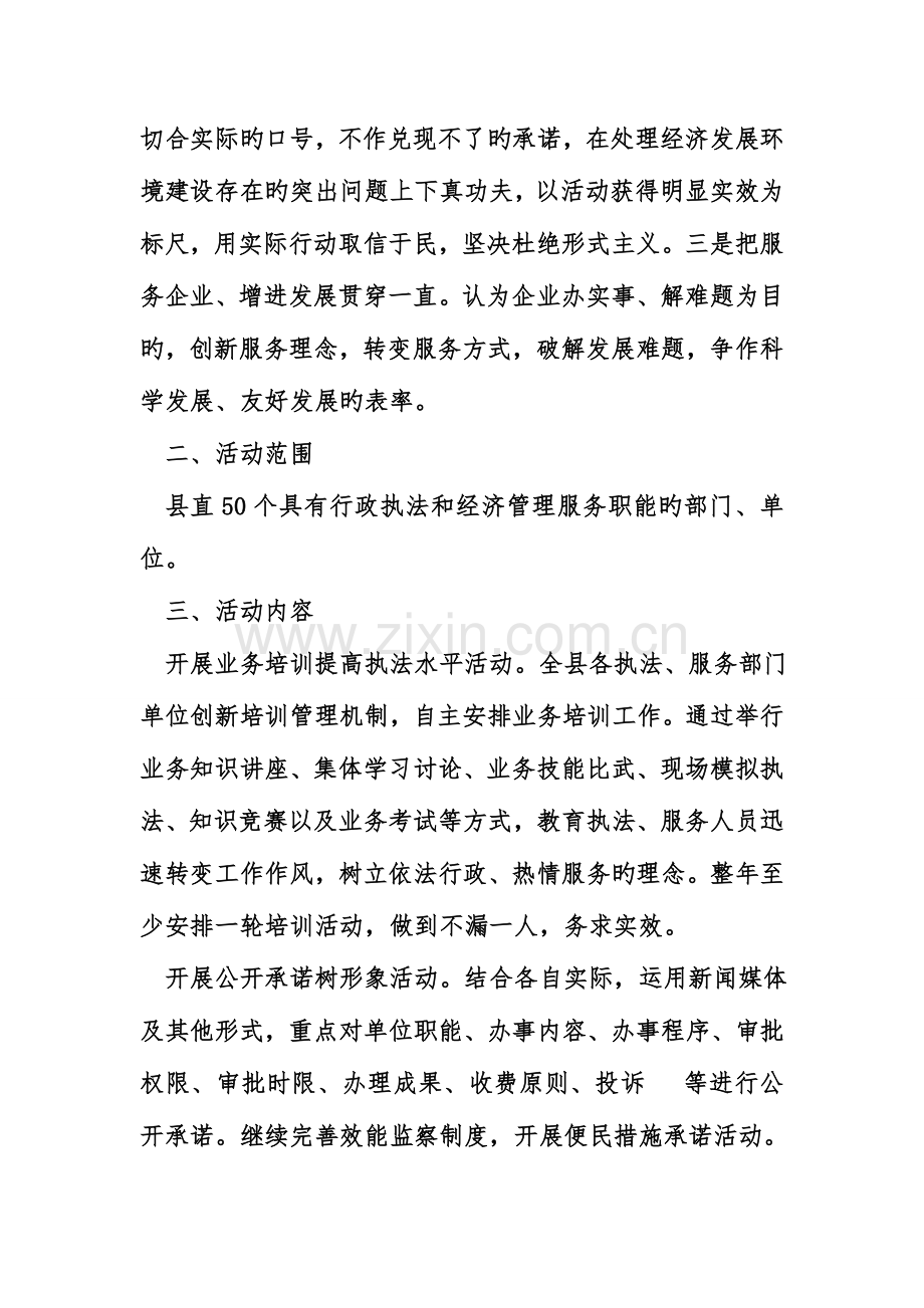 县经济发展环境提升年活动实施方案.doc_第2页