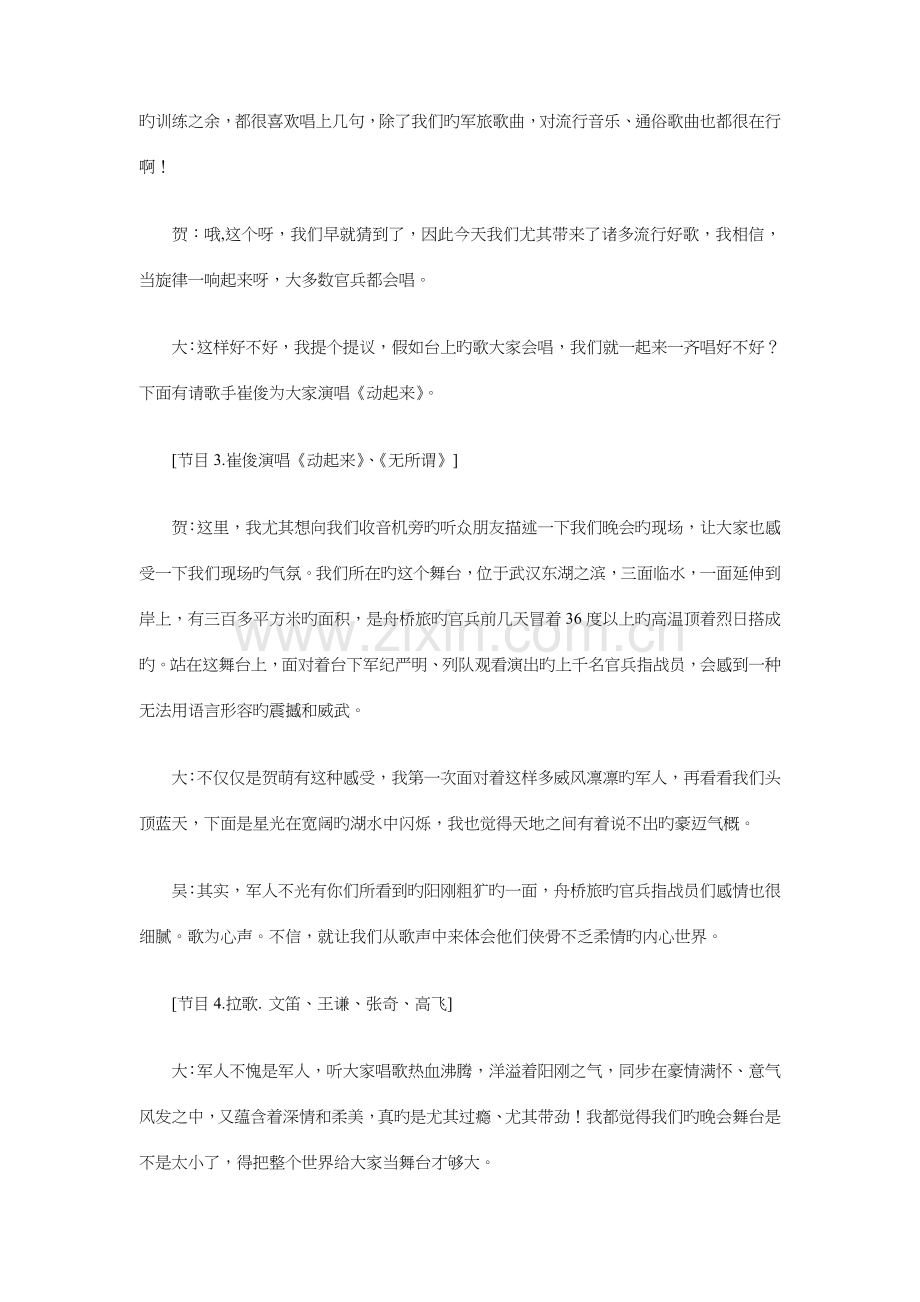 2023年欢庆八一建军节联欢晚会主持词与欢庆六一儿童节发言稿汇编.doc_第3页