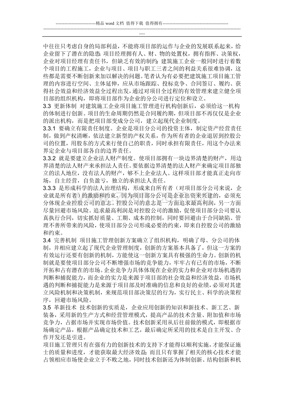 如何搞好施工企业管理.doc_第2页