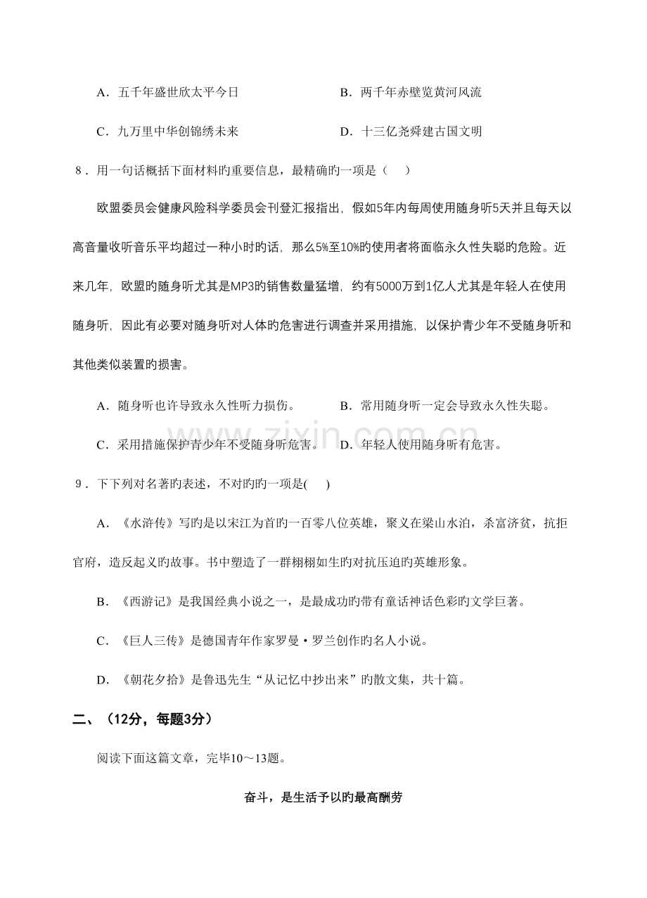 2023年初第五学期入学考试语文试卷学生卷.doc_第3页