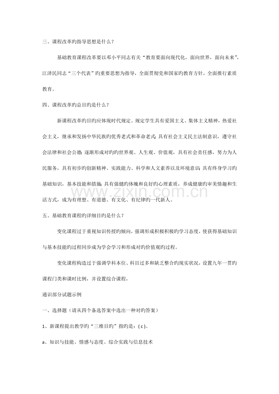 2023年教师考试通识部分复习题及答案.docx_第2页