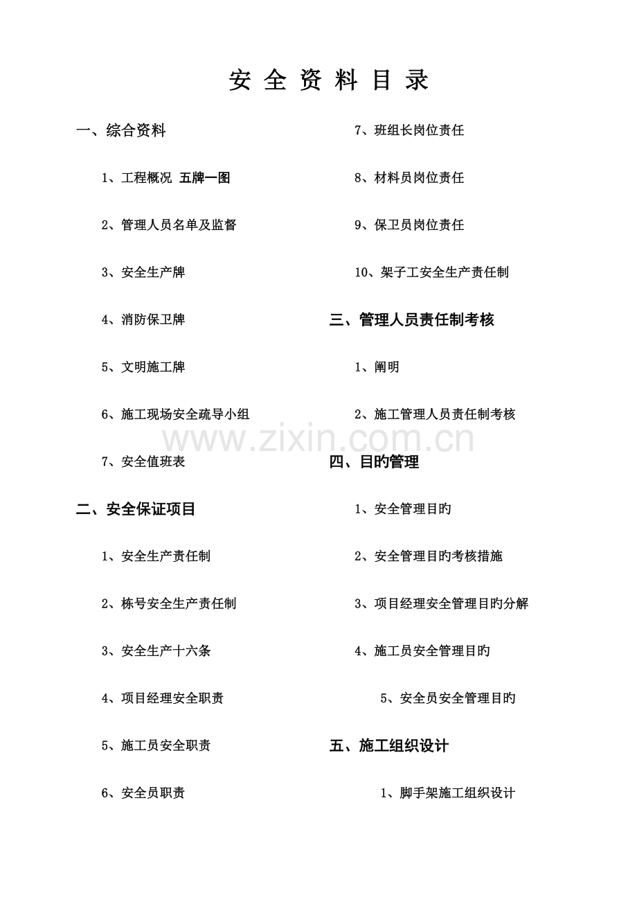 2023年新安全资料全套汇编.doc_第1页