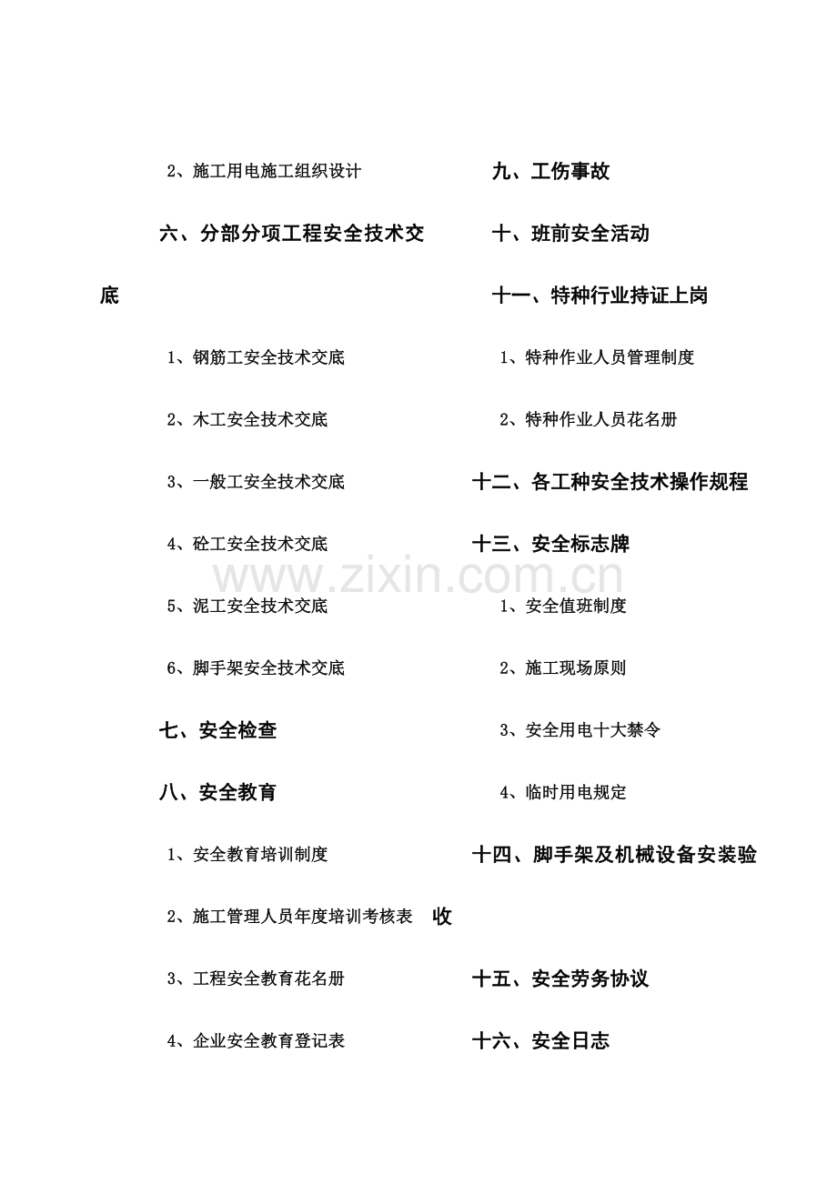 2023年新安全资料全套汇编.doc_第2页