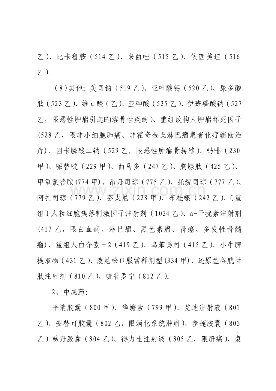 周口城镇居民基本医疗保险门诊重症慢性病诊疗方案和用药范围一.doc_第3页