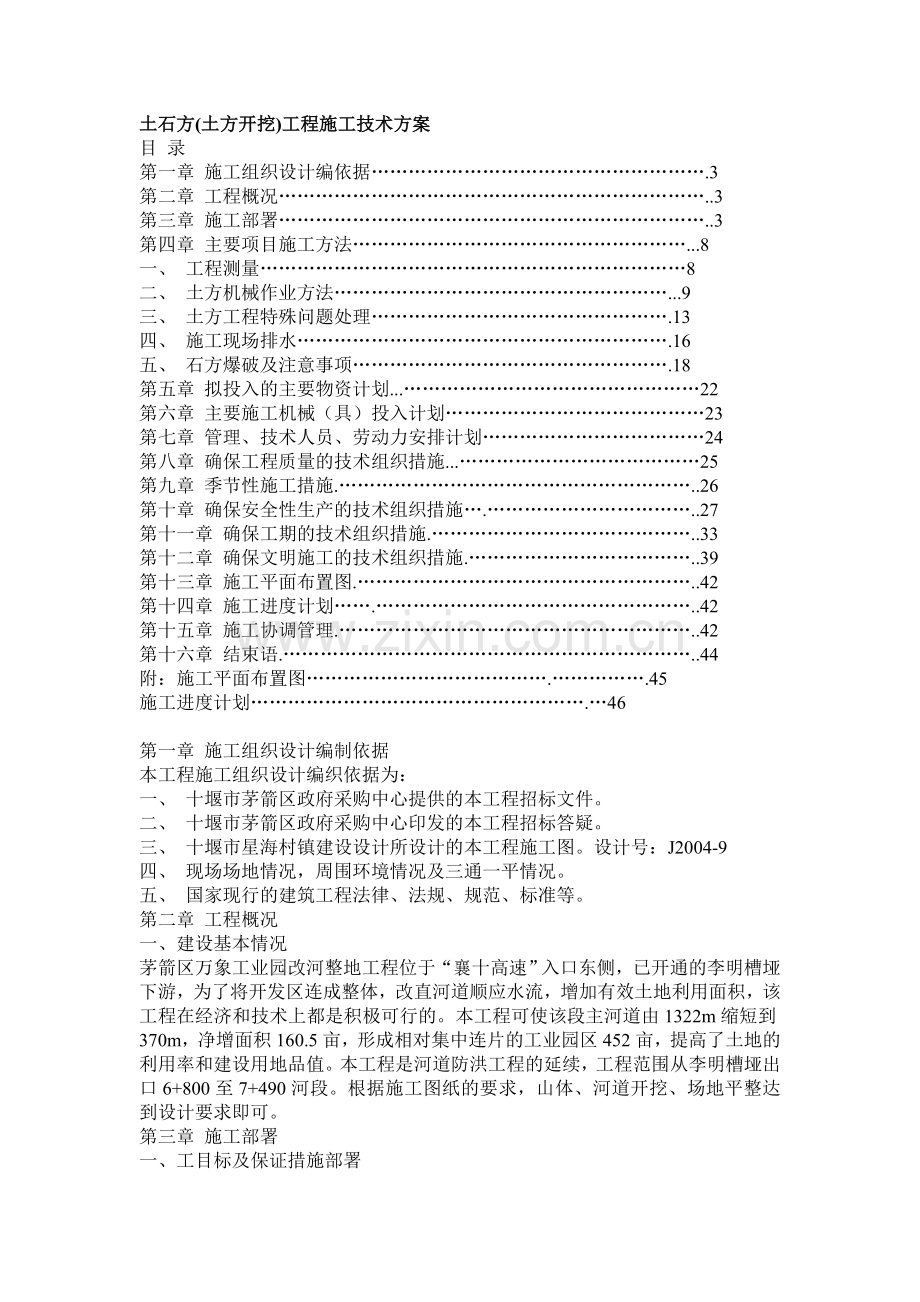 土石方(土方开挖)工程施工技术方案.doc_第2页