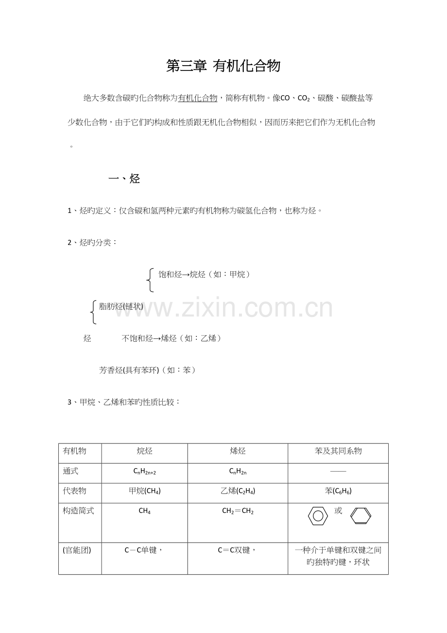 2023年人教版化学必修二有机物知识点.docx_第1页