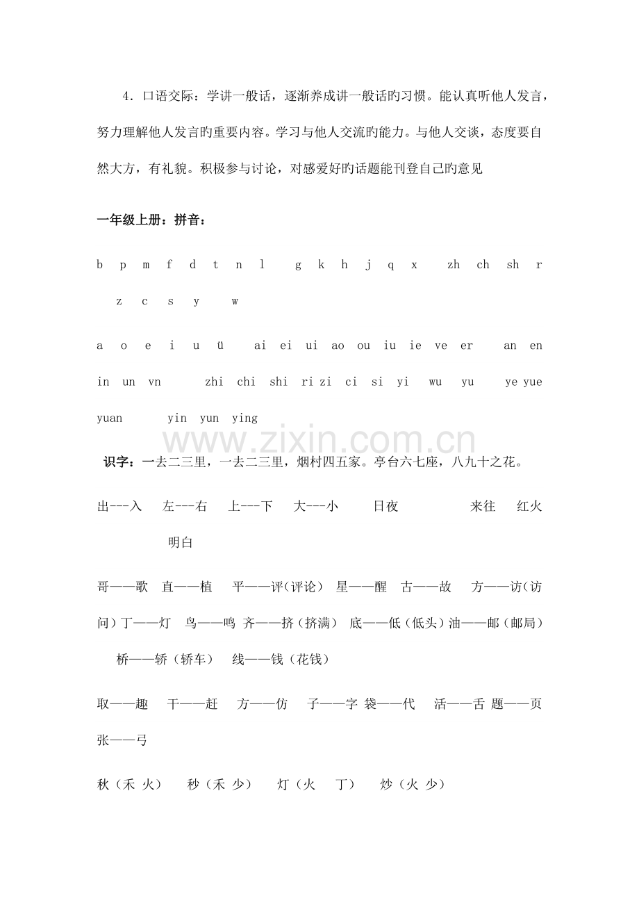 2023年小学一二年级教材知识点总结.docx_第2页