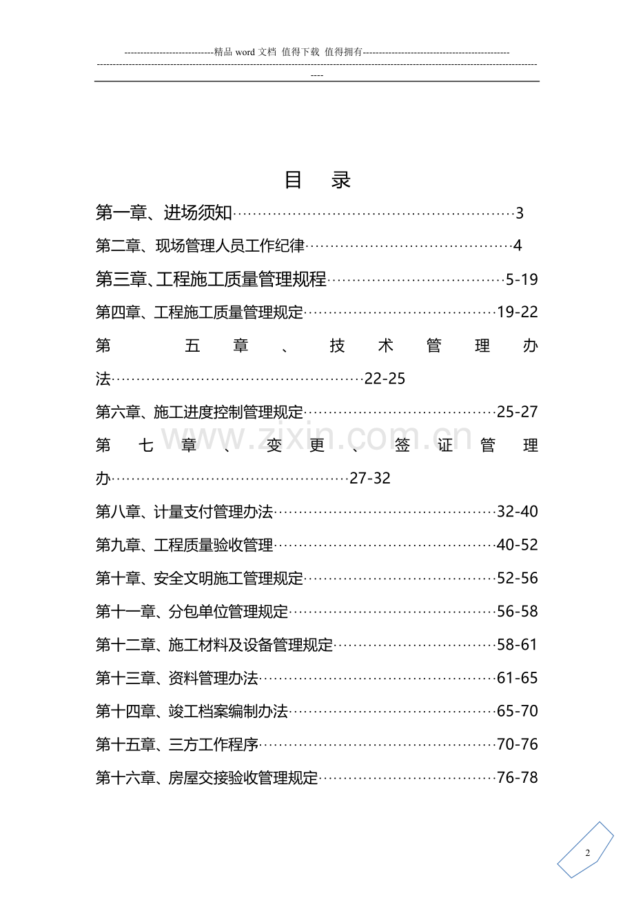 业主对施工单位管理制度(邛崃项目).docx_第2页