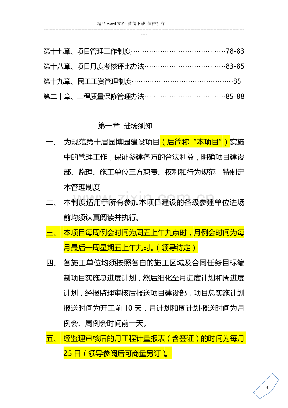 业主对施工单位管理制度(邛崃项目).docx_第3页