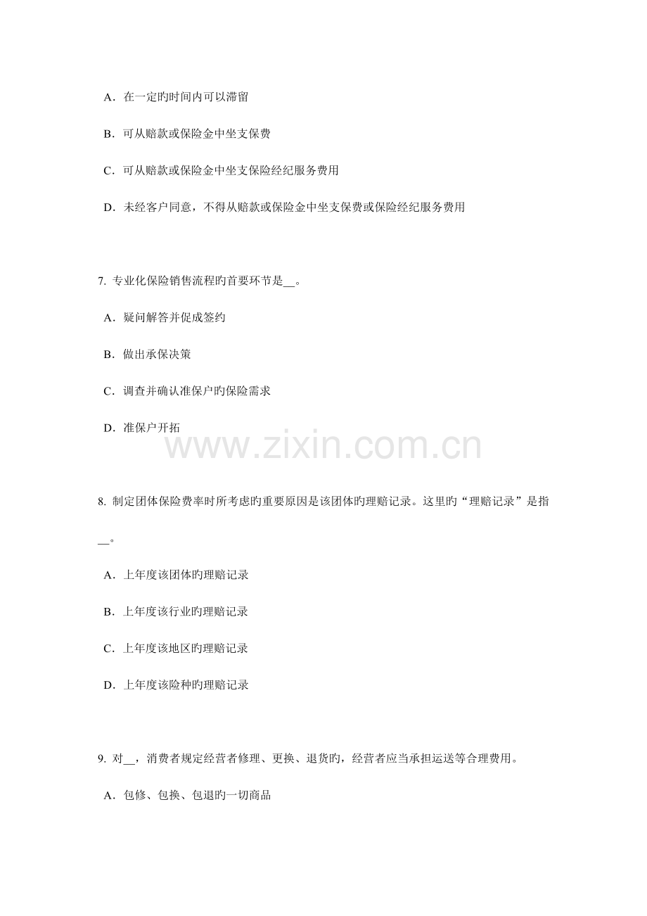 2023年湖北省下半年员工福利规划师考试试卷.docx_第3页