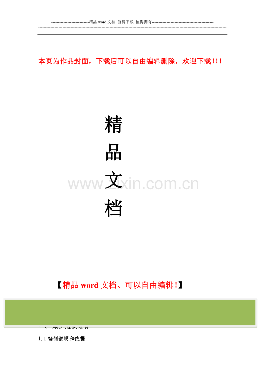 施工组织设计方案1.doc_第1页