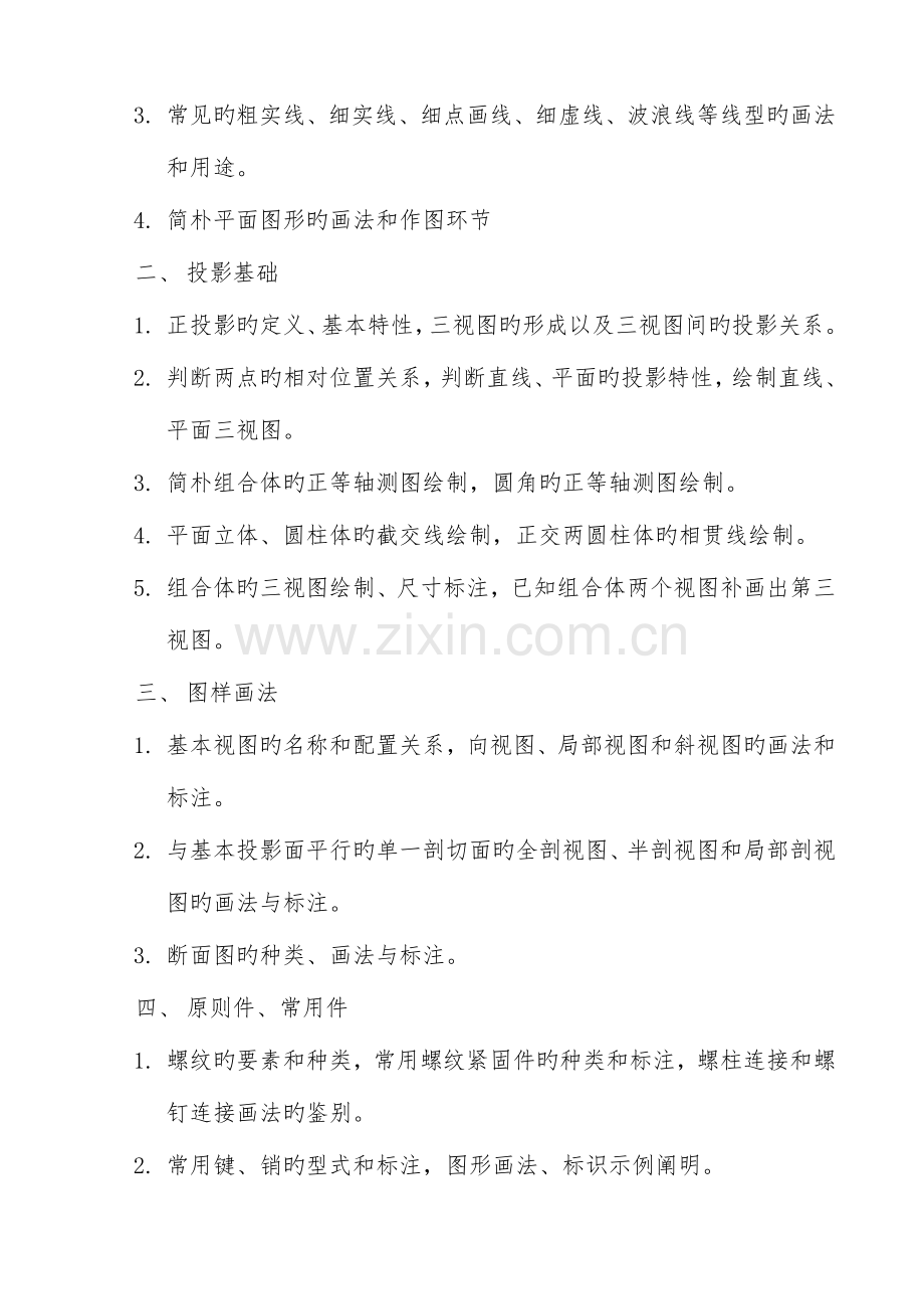 2023年福建省高职单招制造类机械制造专业考试说明.doc_第3页