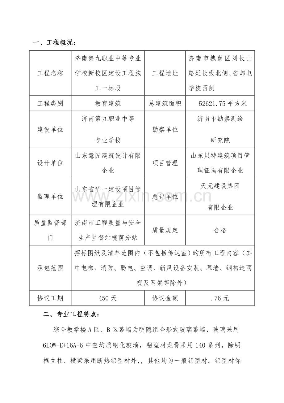 建筑幕墙监理实施细则剖析.doc_第1页