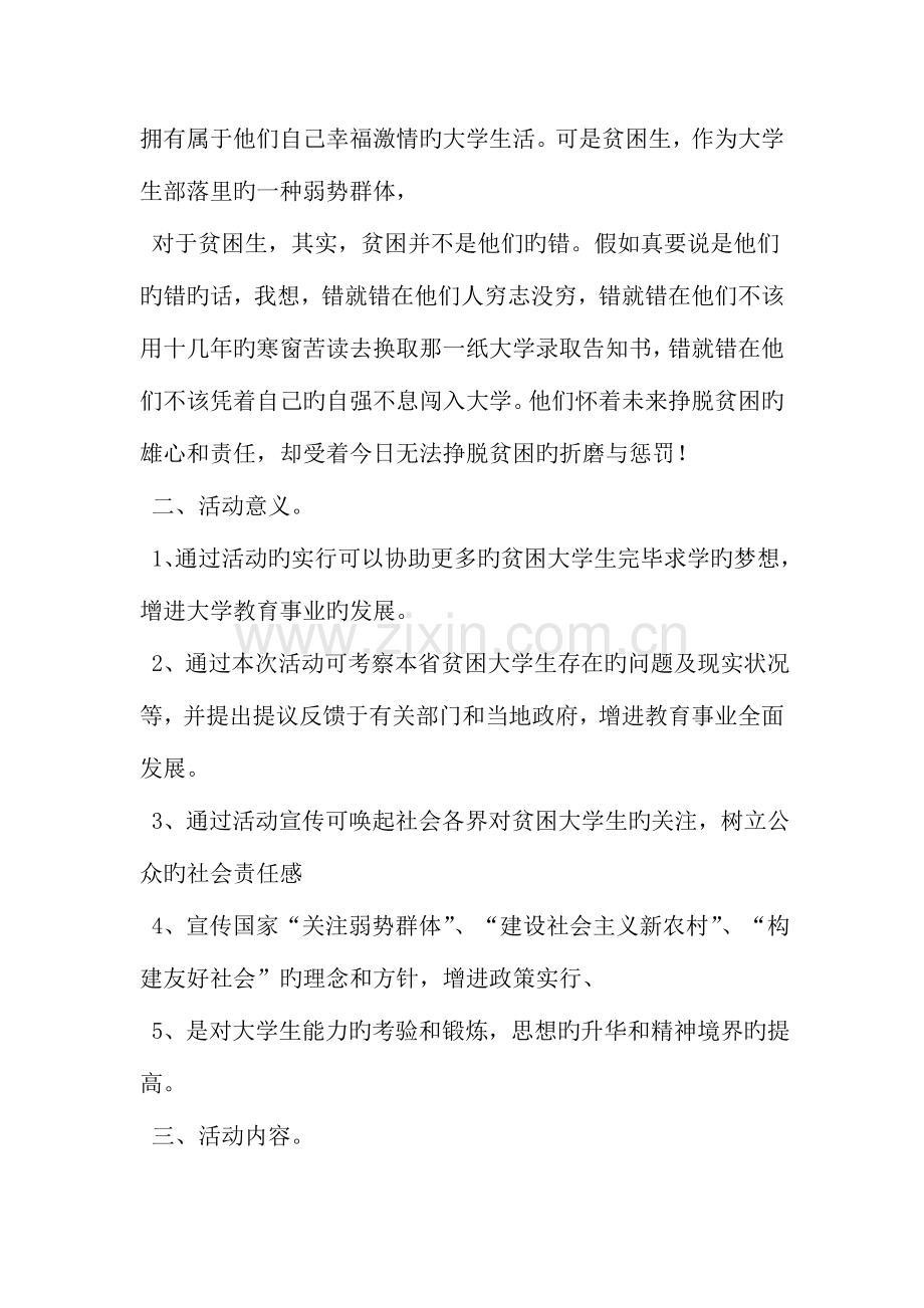 学生活动策划书范文资料.doc_第2页