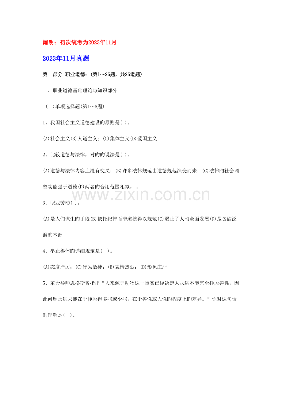 2023年理财规划师三级真题.doc_第1页