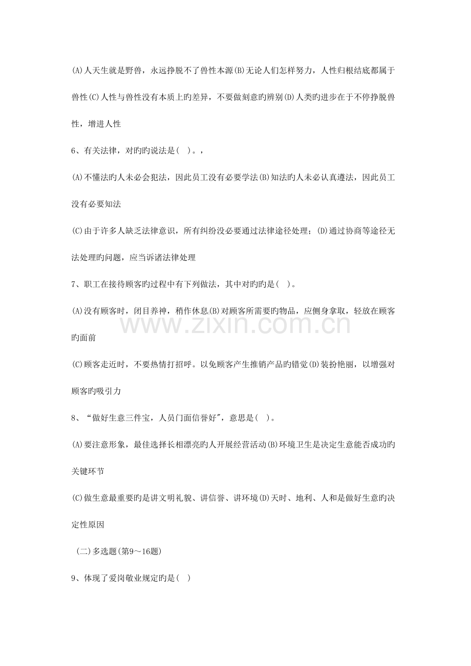 2023年理财规划师三级真题.doc_第2页