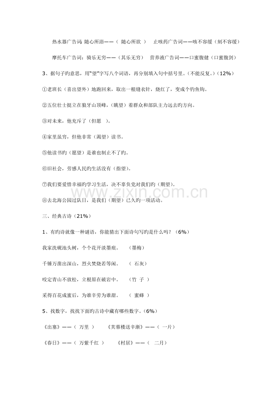 2023年小学五年级语文素养竞赛试题.doc_第2页