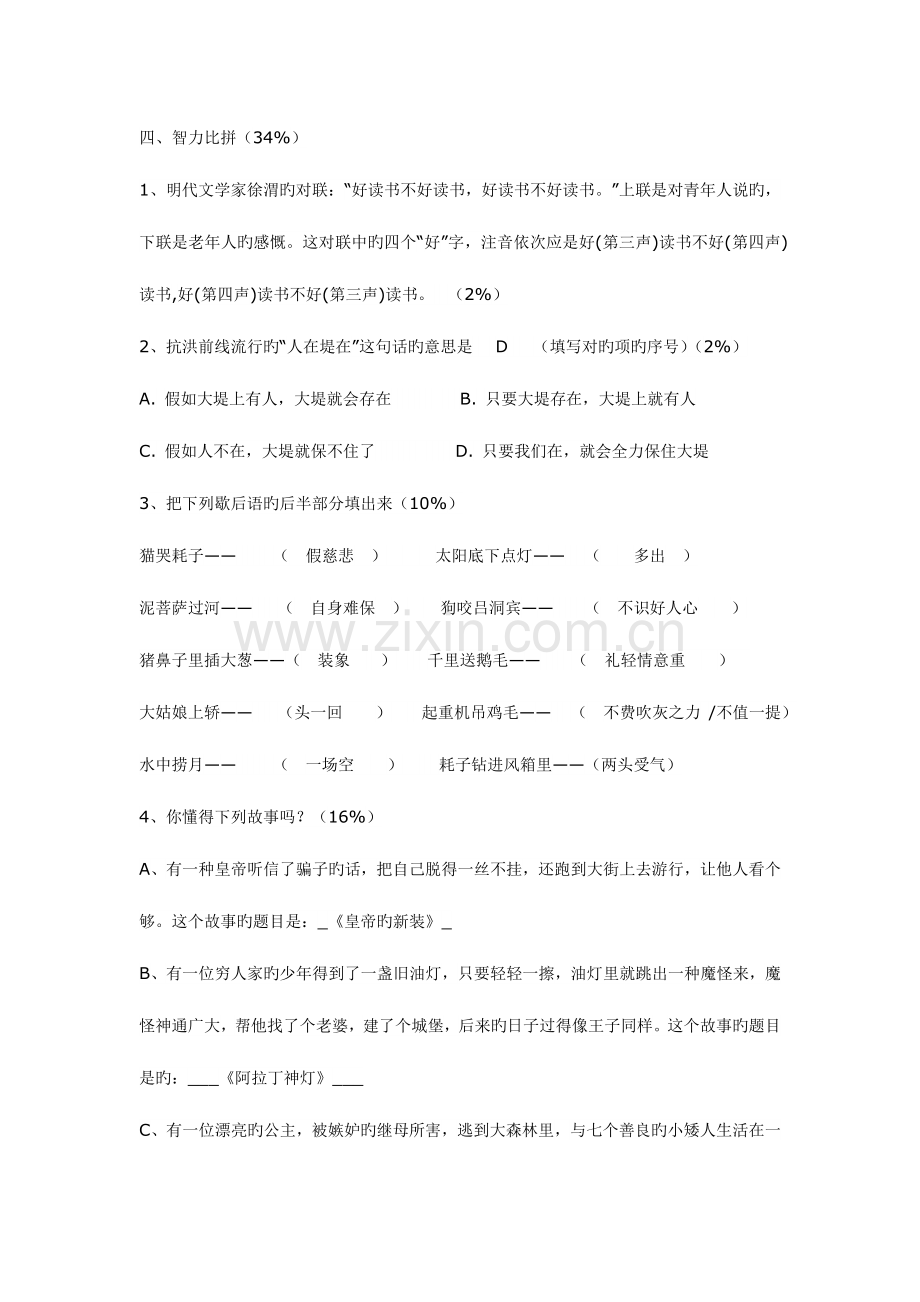 2023年小学五年级语文素养竞赛试题.doc_第3页