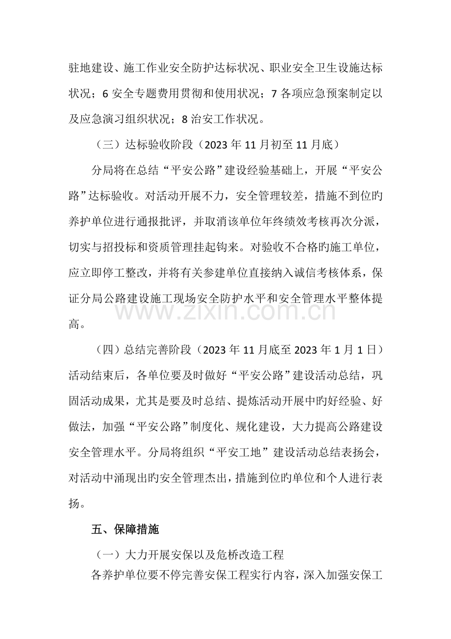 吴忠公路分局平安公路建设实施方案.doc_第3页