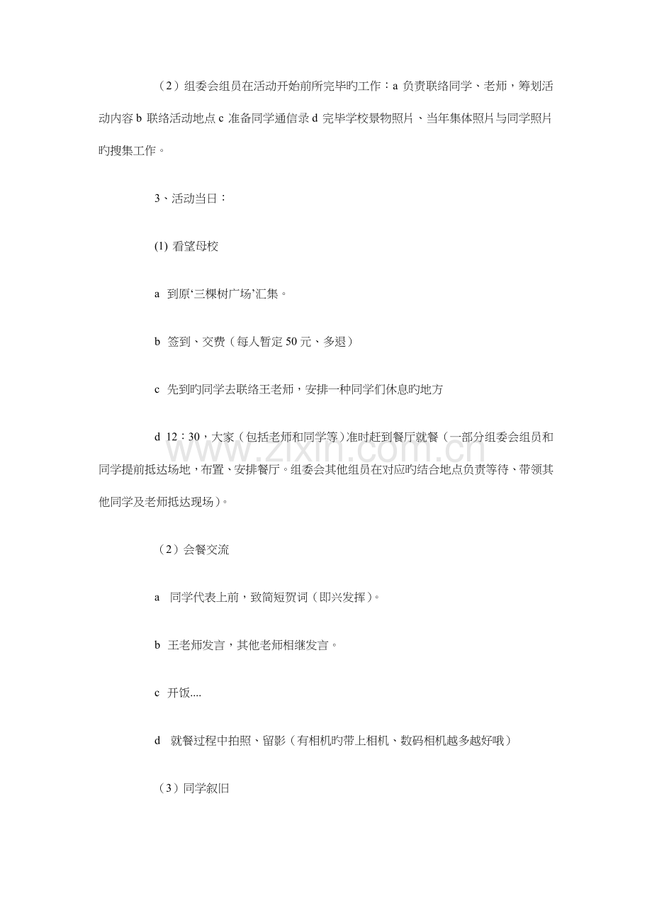 寒假同学聚会策划书与寒假客服工作计划汇编.doc_第2页