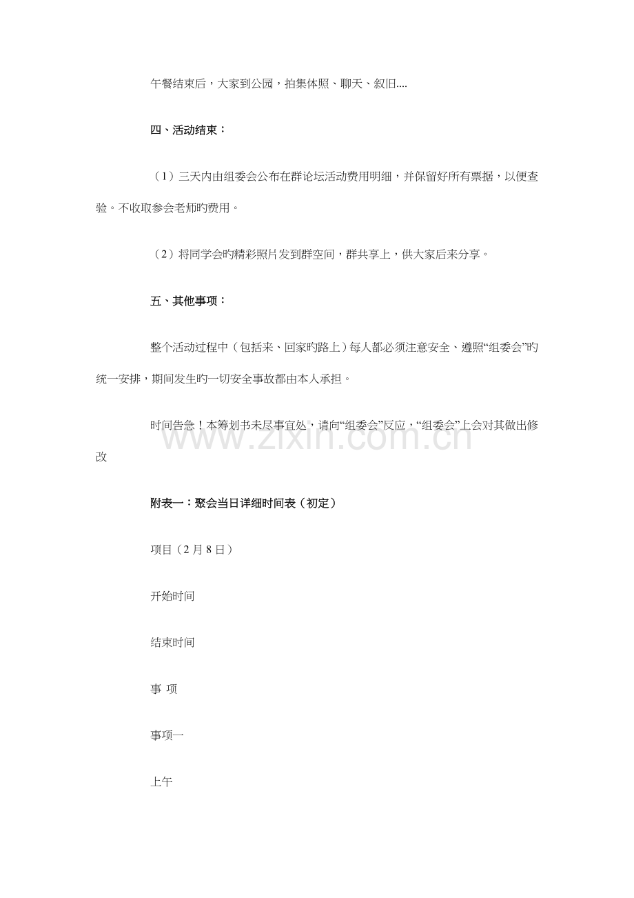 寒假同学聚会策划书与寒假客服工作计划汇编.doc_第3页