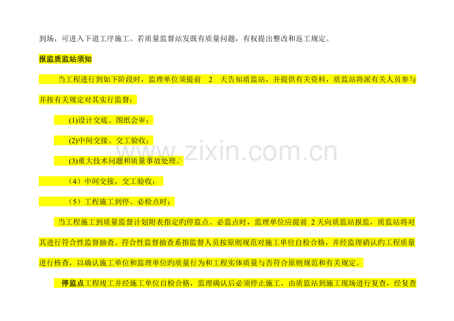 管道工程必检点停检点实施细则.doc_第2页