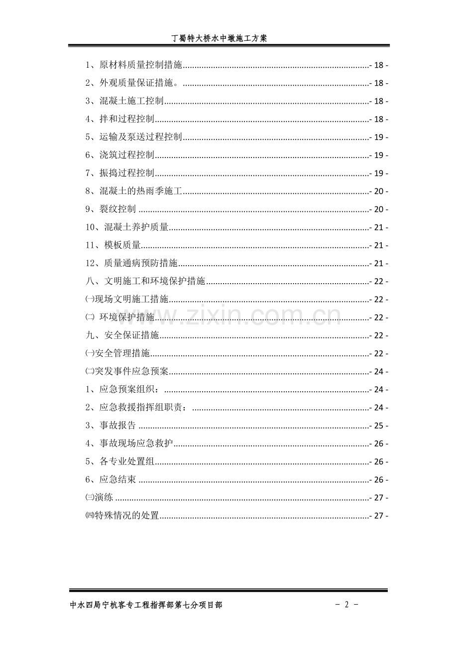 水中墩施工方案.doc_第2页