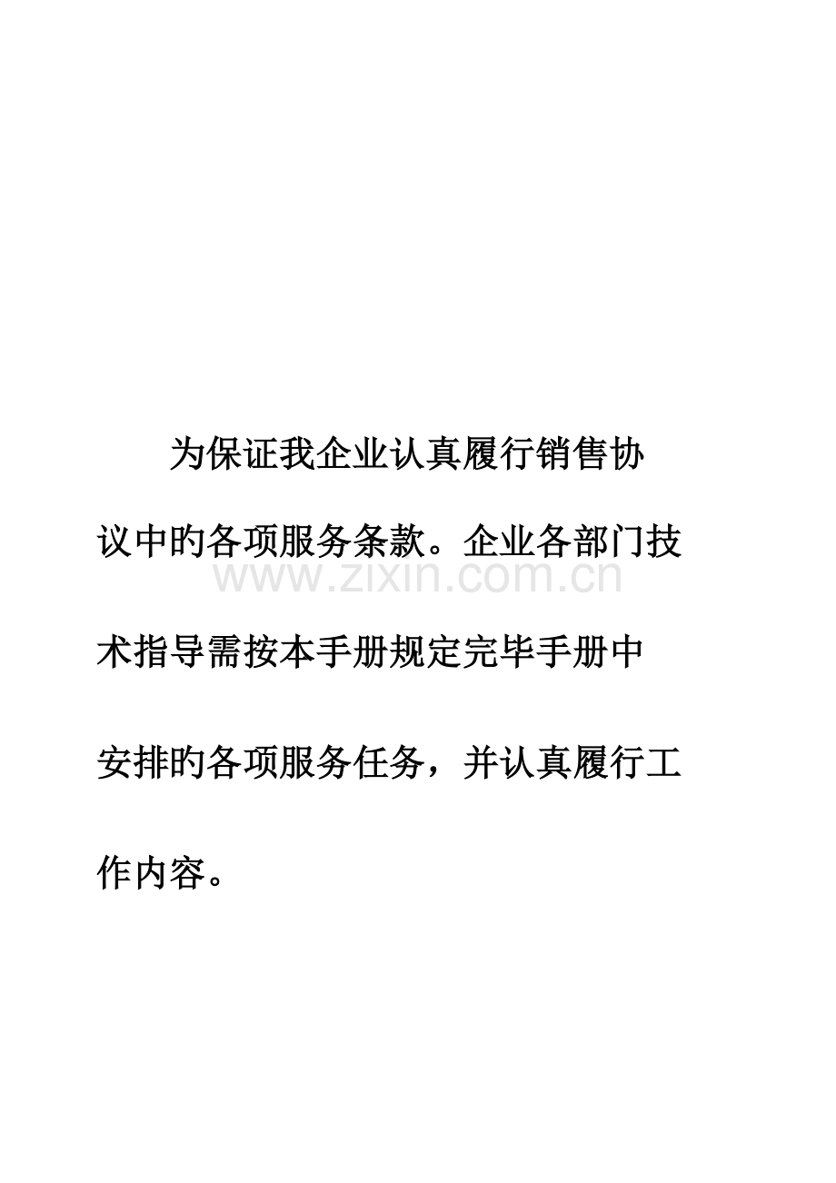 加盟店销售服务指导操作手册.doc_第2页