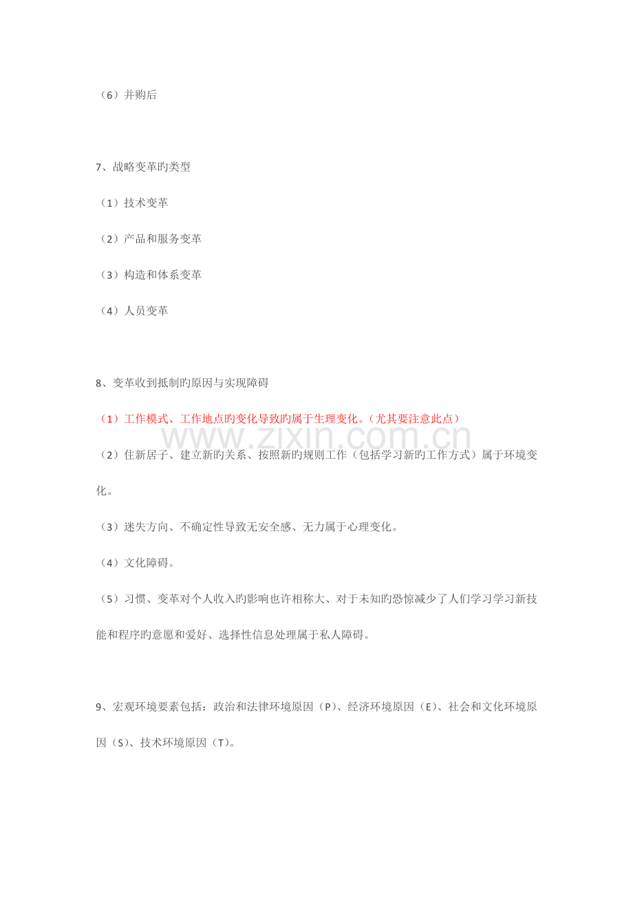 2023年注会公司战略与风险管理选择题常见考点归纳.doc_第3页