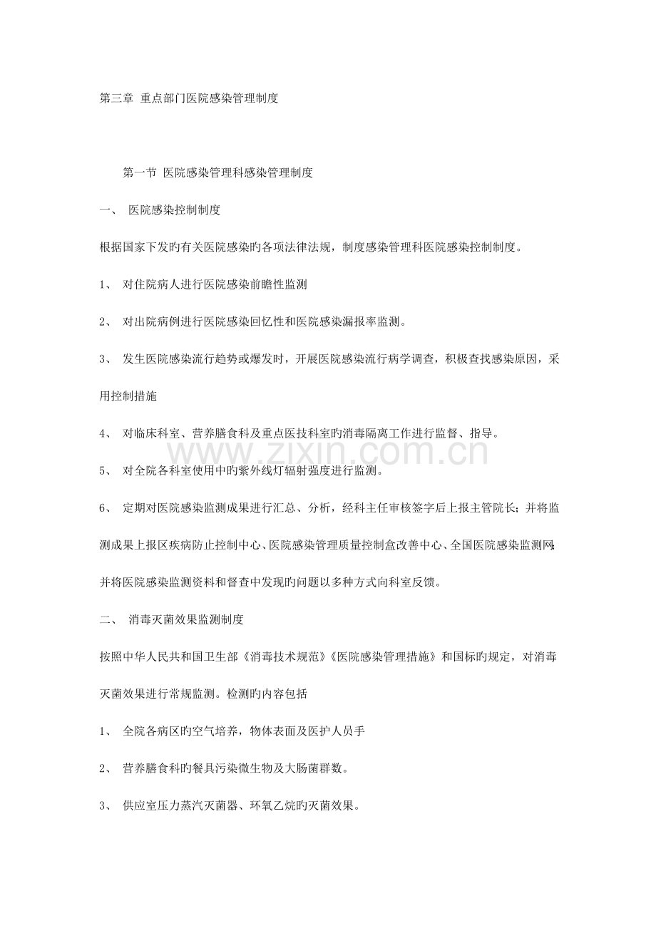 重点部门医院感染管理制度(2).doc_第1页